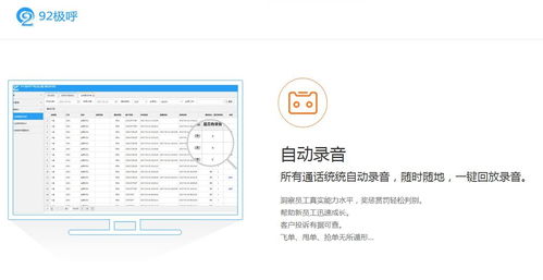 極呼二代軟硬件全面升級，電話銷售管理系統迎來新突破