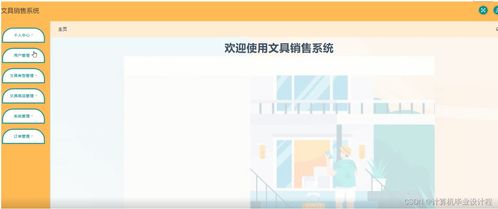 基于SSM框架的計算機軟硬件開發與銷售 以文具銷售系統畢業設計為例