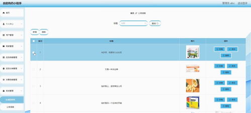 基于微信小程序的書籍銷售系統 設計與實現